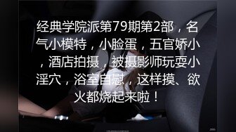 土豪重金定制福利，高气质网红脸极品御姐【美宝儿】私拍，顶级身材一线天，逼脸同框各种道具紫薇挑逗，撸点超高 (12)