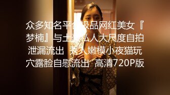 【新片速遞】 大学刚毕业不久的美乳好身材可爱妹套路深☀️为了晋升色诱部门领导开房啪啪啪全程主动特别会摇嗲叫声刺激[2140M/MP4/01:10:06]