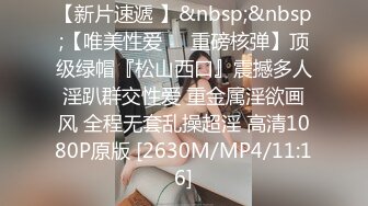 [MP4/1.4G]極品氣質大學靚妹淪為富家公子玩物鏡前站立後入／白皙嬌妻騎乘粗屌邀單男前後夾擊速插浪叫等 720p