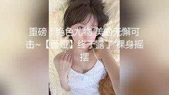 精东影业JDSY019巨乳小妈安慰继子被操哭-邦妮