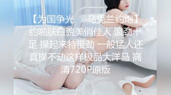 色老外嫖到幼齒巨乳短髮妹.無套內射爽一波