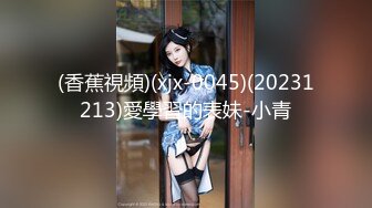 (香蕉視頻)(xjx-0045)(20231213)愛學習的表妹-小青