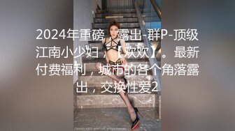 ★☆全网推荐☆★泡良最佳教程 完整版未流出【哥不是那样人】清一色美女 从学生妹到白领御姐，展示推拉技巧，情色小游戏挑逗暧昧 (7)