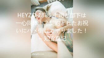 HEYZO 2883 上司と部下は一心同体！？契約とれたお祝いにハメ倒してヤりました！ – 知念真紀