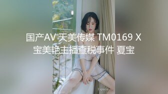 TM-0160-少妇的3P例行性检查-夏宝