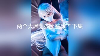 【新片速遞】 【网红御姐❤️反差魅婊】超多漂亮淫妹淫妻淫女友啪啪口交甄选❤️双凤争屌 口爆裹射 淫荡啪啪 完美露脸 口爆啪啪篇 [2590M/MP4/02:07:21]