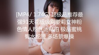 [MP4/ 501M] 今日刚播港台风00后模特满分颜值顶级美腿，表情很销魂，很听话舔脚吸蛋，道具爆菊无毛骚逼