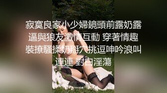 【新速片遞】 ♈劲爆完美身材♈极品尤物〖ChineseBunny〗爆操极品美乳性感骚货 第一视角高清大屌抽插内射中出美穴[822M/MP4/13:23]