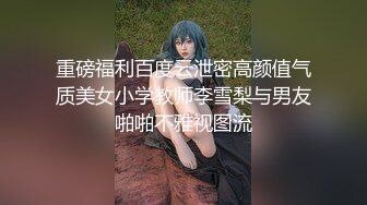 kcf9.com-【骑乘控狂喜】“掐我啊”邻家反差台妹「babeneso」OF私拍 童颜美穴逆痴汉骑乘专家【第五弹】1