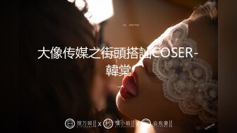 OS-002.天使同事的深度开发.彻底转性的体液交换.麻豆传媒映画.O-STAR监制