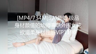 [MP4/ 857M] 姐夫干小姨子长腿眼镜妹连体丝袜诱惑，撕裆蹲着深喉交插嘴