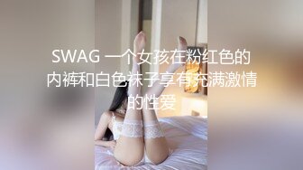 3剃毛之后操逼就是爽。第二次把小妈操喷水（下）