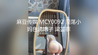 [MP4/ 558M] 尤物级女神御姐 真会打扮啊 白皙肉体黑色衣服勾人性福，吊带裹胸往上一扒就舔吸奶子