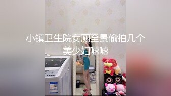 【唯美做爱战斗情侣】最美推特博主『仙女』剧情性爱 禽兽鬼父爆操不穿内内的纯欲女儿 沙发都快操散架了