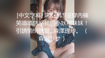 贵在真实精品露脸泄密【王素杰】不雅私拍反差流出 无美颜无滤镜主打一个真实