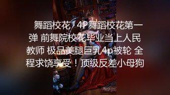 Onlyfans推特网红 极品身材颜值眼镜娘 xreindeers 欲求不满漂亮大奶人妻吃鸡啪啪 第