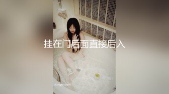 前女友被扣破