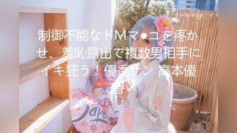 [MP4/485M]10/8最新 小雪在等你跪着翘起肥臀摆弄自慰粉穴VIP1196