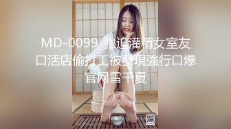 STP24821 百分百让你眼前一亮，刚出社会的小美女 如此纯情的妹子也下海了，小哥耗尽力气气喘吁吁地，妹子还是很配合，年轻的身材很紧致