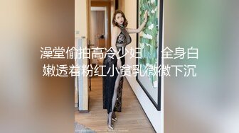 重弹精品福利 白虎逼女神 知一妹妹 上演重口味玩穴自慰视频 双洞齐开极品反差婊