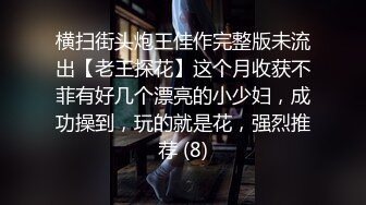 挂羊头卖猪肉的老中医养生馆，难得来了个身材如此极品的美腿翘臀少妇，男技师掩饰兴奋挑逗她 操了她好几次