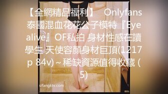 高能预警！极品身材颜值巅峰！比女神还要女神的外围T【沐习】约炮阿三及各种不雅性爱自拍