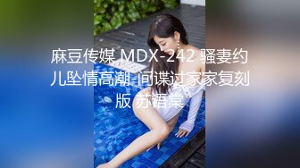 刺激 婚房干自己的新娘 完整简