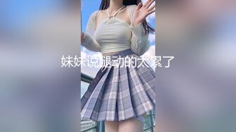 【新片速遞】 【精品CD】商场偷窥制服jk与格子连衣裙小姐姐 木耳边粉色猫爪内弯腰屁股坐镜头[148M/MP4/00:03:31]