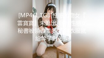 [MP4/ 541M] 朋友妻不客气！自称自己是正儿八经纯女子的反差婊哥们的大屁股媳妇，趁着醉酒给她肏了