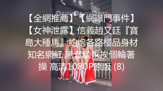 《最新重磅精品》超顶大尺度！假面舞团美鲍美乳招牌女神【宁宁】超会版~赤裸裸露奶露逼摇摆挑逗~阴毛超性感~撸点很高