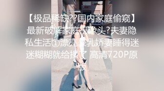 自录无水~白嫩学妹~P【玩弄闺蜜舍友】粉嫩鲍鱼~爆操粉穴~抠逼喷水【25V】  (1)