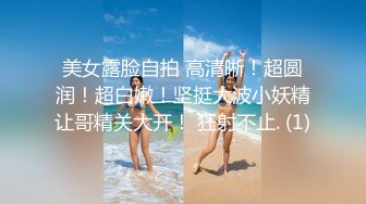 《极品女神反差泄密》万狼求购网红可盐可甜清纯萝莉系美少女lewd私拍第二季，啪啪多水蜜穴SM调教纯纯人形小母狗 (24)