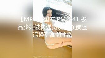 人气女神携极品闺蜜4P，佳人难得必看佳品！