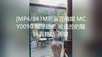 [MP4]扫街达人，城中村猎艳，风姿绰约少妇，主动淫荡，女上位暴力抽插