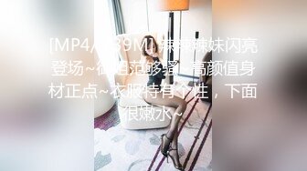 [MP4/ 739M] 辣辣辣妹闪亮登场~御姐范够骚~高颜值身材正点~衣服特有个性，下面很嫩水~