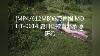 [MP4]STP28959 皇家华人 RAS-0240《家庭裸体日》性爱本能大解放希望大家都能卸下伪装展现真实的自己 VIP0600