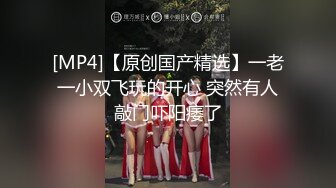 [MP4/891M]1/10最新 身材丰满鲍鱼逼肥美与面具大吊男玩3P大战VIP1196