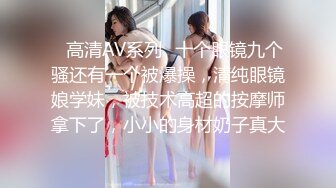 ⚫️⚫️重磅泄密，伤了粉丝心，极品多人求，抖音高颜值反差女主播【唐瑶瑶】私下与榜一大哥1v1全裸展示私处特写