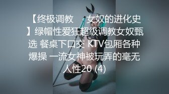 新流出安防精品 一个好白菜（气质小姐姐）又被被个楞青小伙拱了