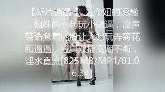 [MP4/ 590M] AI高清2K修复.491约妹达人，极品良家女神，大胸诱惑娇喘不断，风骚小姐姐饥渴妩媚