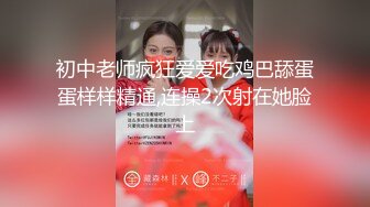 【极品高端流出】专约女神土豪级大神『pickugirl』约炮高颜值车模莉莉 口活一绝销魂 操小穴 完美露脸