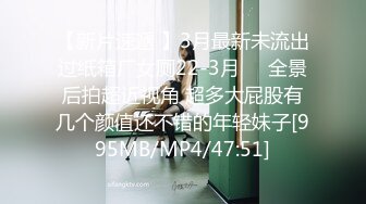 [MP4/ 422M] 送喝醉的美女同事回家 卧槽正玩她B的时候醒了