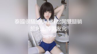 高价自购♐约炮大神Looks哥真实约炮最新→约操神似演员张芷溪的女神 观看体验很好