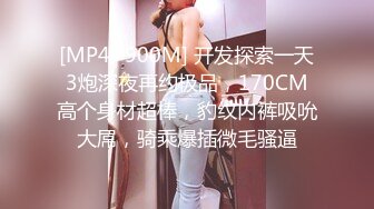 【翘臀桃桃】夜店找牛郎，吃春药被干喷水+意外约了个伪娘，长期锻炼的好身材，坚挺性欲旺盛，骚气逼人佳作 (4)