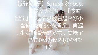 ⚫️⚫️海角乱伦大神【弟妹竹竹】亲手将弟弟和弟妹推向深渊，从此弟妹睡手可得，无水印全套收购