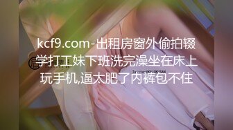 kcf9.com-（真实交流所得）小周跟兄弟互换女友 4P 玩乐 很刺激淫乱 (2)