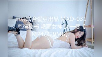 麻豆联合爱豆出品 MAD-031 慈禧秘书 艳丽女神 赵一曼【MP4/229MB】