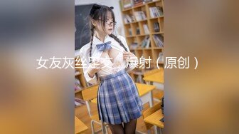 最劲爆国人留学生博主【下面有跟棒棒糖】五月新作流出-旗袍黑丝性感骑乘直到她高潮 女神呻吟