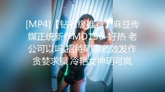 [MP4/ 677M]&nbsp;&nbsp;良家故事，VIP密码房，漂亮00后小姐姐，酒店调情氛围到位，白嫩胴体横陈随意爆操骚逼