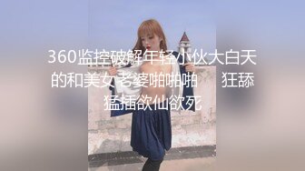 【出各种大神合集】狂插兄弟女友，就是刺激